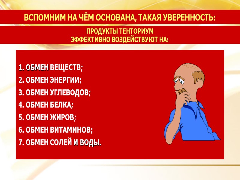 1. ОБМЕН ВЕЩЕСТВ; 2. ОБМЕН ЭНЕРГИИ; 3. ОБМЕН УГЛЕВОДОВ; 4. ОБМЕН БЕЛКА; 5. ОБМЕН